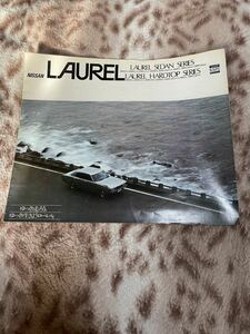 ローレル　LAUREL 旧車　カタログ　パンフレット　当時物　稀少品　日産　