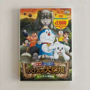 新・のび太の大魔境 〜ペコと5人の探検隊〜 ドラえもん 映画 DVD