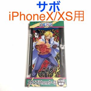 匿名送料込 iPhoneX iPhoneXS用カバー ケース ワンピース ONE PIECE ワノ国編 サボ SABO ストラップホール アイホン10 アイフォーンXS/OG0