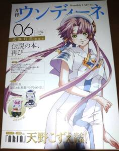 月刊ウンディーネ vol 6 水無灯里特集号 フィギュアと小冊子セット 未使用 未開封