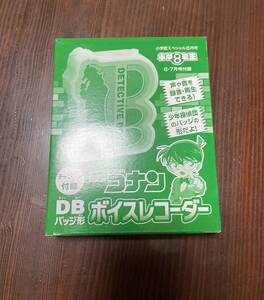 小学館スペシャル6月号 小学8年生2022年6・7月号付録 名探偵コナン DBボイスレコーダー ※未開封 ※説明書無ボタン電池無 ※土日祝日発送無