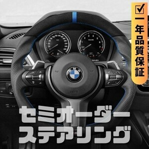 BMW 3シリーズ F30/F31/F34/F35/F80 M3 丸形エアバッグ D型 ステアリング ホイール ハンドル スエード調xパンチングレザー トップマーク有