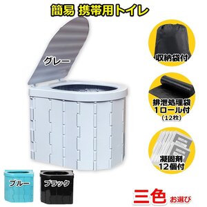 【全国配送】簡易トイレ便利セット 非常用トイレ 折りたたみ式 防災 災害用 便座 携帯トイレ ★凝固剤12個付き！ビニール袋12枚 ★2色選び