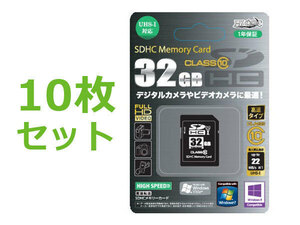 10枚セット HI-DISC SDHCメモリーカード 32GB class10 HDSDH32GCL10UIJP デジタルカメラやビデオカメラに最適★本州送料無料★