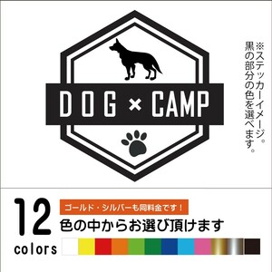 ジャーマンシェパード【DOG × CAMPステッカー】ペット　キャンプ　カッティングシート（12色から選べます）