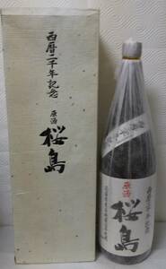 本坊酒造 桜島 西暦二千年記念 原酒 37度 1800ml 1999年年末製 芋焼酎 2000年 終売品 