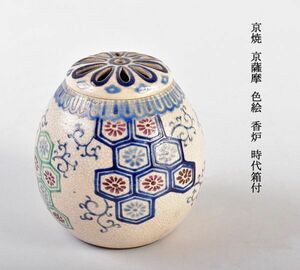 茶道具　京焼　京薩摩　色絵　香炉　時代箱付　MXHT