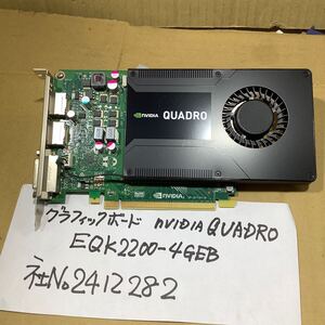  グラフィックボード NVIDIA Quadro EQK2200ー4GEB 中古品現状渡し品です。