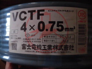 富士電線工業製　VCTF4＊0.75mm100M 新品 2024年製造