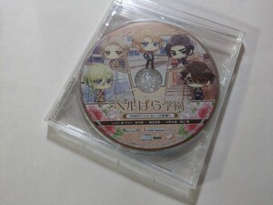 ドラマCD【私立ベルばら学園 予約特典 あいつが結婚？】　未開封(ケースひび割れあり)　森なな子　鈴村健一　諏訪部順一　小野友樹　堀江瞬
