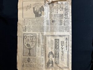 ｇ◎　難あり　戦前　新聞　見開き1枚　新潟朝日新聞　大正11年7月15日号　先帝十年式年祭　/A01　