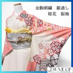 金駒刺繍　銀通し　桜花　牡丹　振袖　着物　101a p