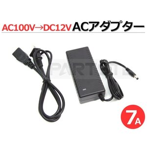 新品 AC100V → DC12V 変換 AC アダプター 7A 84w ケーブル 家庭用 検品 変圧器 LED テープライト /146-203