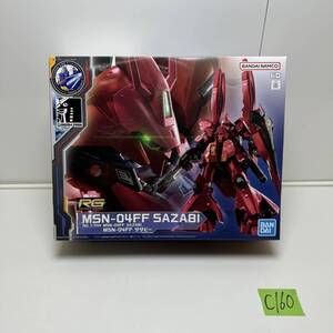 ☆C160 未組立品 ガンダム RG 1/144 MSN-04FF SAZABIサザビー SIDE-F 限定(中古品/現状品/保管品)☆