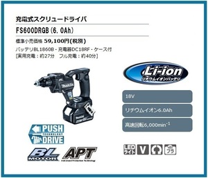 マキタ 18V 充電式スクリュードライバ FS600DRGB (黒) [6.0Ah]【回転数/6,000min-1】 ■安心のマキタ純正/新品/未使用■