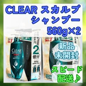 【新品未開封】クリアフォーメン トータルケア スカルプ 560g シャンプー×2　①