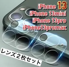 iPhone12Promax カメラレンズカバー かめられんず 9H硬度