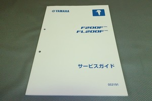 即決！F200F/FL200F/サービスマニュアル補足版/F200FET/FET/6DA/6DB/配線図有/船外機/検索(カスタム・メンテナンス/マリン/ボート/漁船)183