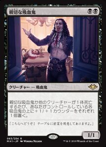 MTG ■黒/日本語版■ 《親切な吸血鬼/Cordial Vampire》モダンホライゾン　MH1