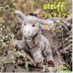 シュタイフ ぬいぐるみ ロバ イッシー steiff コレクション プレゼント