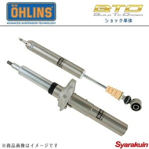 OHLINS オーリンズ 車高調 BTO ショック単体 MINI Cooper S Crossover R60 HAタイプ