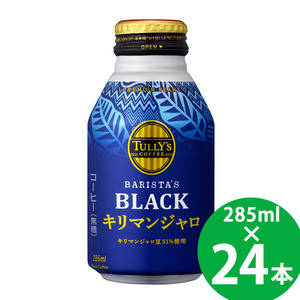 タリーズ コーヒー バリスタズ ブラック キリマンジャロ ボトル缶 285ml 24本 (送料無料) 伊藤園 ブラック