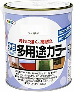 1 塗料 ペンキ 水性多用途カラー 1.6L ツヤ消し白 水性 多用途 艶消し 1回塗り 高耐久 汚れに強い 無臭 防カビ サビ