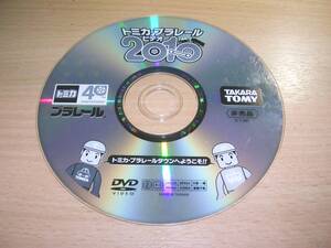 トミカ・プラレールビデオ2010・DVD（ケース・説明書無し）全体的に傷有り