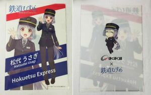 ♭◆北越急行◆鉄道むすめ「松代うさぎ」　基本デザイン　A4クリアファイル