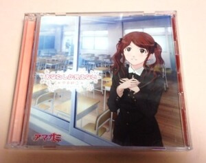 2CD アニメ アマガミSS ED 「あなたしか見えない」[スペシャルCD(サウンドトラック)付限定版] 今野宏美(中多紗江)