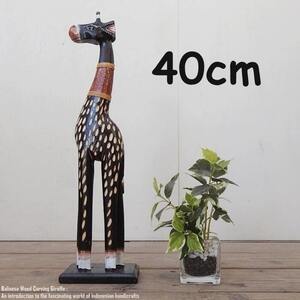 キリンのオブジェ B 40cm ブラウン きりんさん 木彫りの動物 動物インテリア アジアン雑貨 動物置物