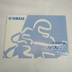 ジョグ CE50 取扱説明書 YAMAHA ヤマハ JOG バイク SA36J