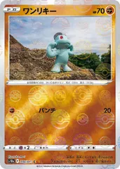 【中古】 ポケモンカードゲーム ワンリキー S10A S10A 034/071 C 仕様