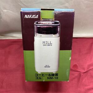 仲佐 NAKASA コーヒーミル(電動)NM-10 コーヒー＆緑茶ミル　　とーわひ010823