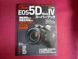 ■キヤノンEOS5D MarkIVスーパーブック