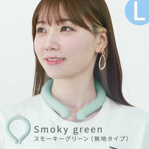 【Lサイズ/スモーキーグリーン】ネッククーラー アイス クールネックリング 首掛け 冷感リング 自然凍結 28℃ 冷却 ひんやり 暑さ対策 PCM