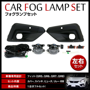 ホンダ フィット GR5/GR6/GR7/GR8 CROSSTAR 2020/2～ 後付け フォグランプユニット フォグライト カバー リレーハーネス スイッチ付 キット