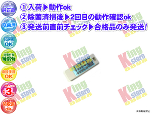 wc3n24-28 生産終了 三菱 MITSUBISHI 安心の メーカー 純正品 クーラー エアコン MSZ-E2216 W 用 リモコン 動作OK 除菌済 即発送