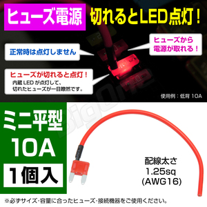 BigOne 切れたら光って知らせる インジケーター 内蔵 ミニ 平型 ヒューズ 電源 10A ASP LED シガーライター ETC ドライブレコーダー の接続