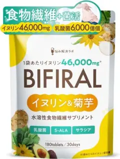 【新品】高濃度イヌリン 46,000mg 贅沢配合 30日分 食物繊維 乳酸菌