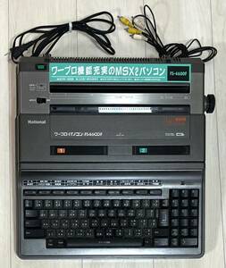 通電確認★National MSX2 ワープロ・パソコン FS-4600F 松下電器 動作未確認につきジャンク扱い 映像・音声ケーブル付