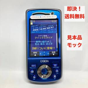 ★即決 送料無料 展示用模型 モック NTT docomo ドコモ D901i ブルー 当時物 携帯電話 端末 ガラケー パカパカ スライド 平成レトロ