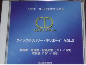 絶版品★クイックデリバリー・デリボーイ修理書・整備書★2