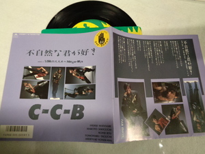 Ｅｐ　ＣＣＢ　不自然な君が好き　