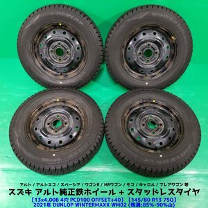 アルト純正 145/80R13 2021年バリ山スタッドレス 85%-90%山 DUNLOP WINTERMAXX WM02 4本 4穴PCD100 +40 スペーシア ワゴンR モコ 中古新潟