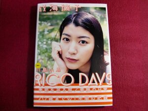 ■成海璃子 写真集 『 RICO DAYS 』初版帯付き