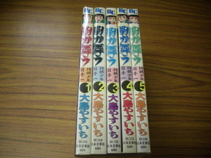 将棋少年日本一　駒が舞う　全5巻★大島やすいち