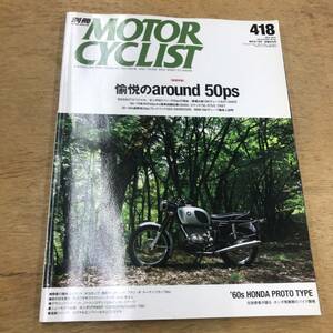 別冊 MOTOR CYCLIST モーターサイクリスト CT90 SL90 CB250 CB450 CB750Four 