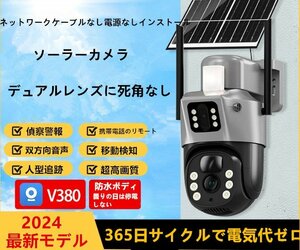 防犯カメラ 屋外 ソーラー 600万画素 wifi ワイヤレス デュアルレンズ デュアル画面 人体検知 電源不要 録画機能 無線 防水 自動追跡