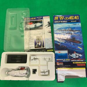 シークリフ 1984 タカラ 世界の艦船 シリーズ5-10